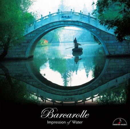 船歌〜水的印象〜 (5.6MHz DSD)【S】