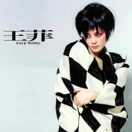 王菲 – 王菲97【A】【44.1kHz / 16bit】