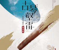 古琴壑雷【S】【96kHz / 24bit】