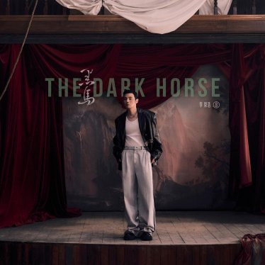 李荣浩-黑马Ronghao Li-The Dark Horse【Q】【48kHz / 24bit】