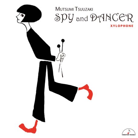 木琴名曲集: SPY and DANCER (11.2MHz DSD)【S】