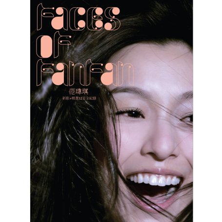 范瑋琪-Faces of FanFan 新歌+精選【Q】【44.1kHz / 16bit】