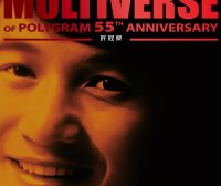 許冠傑-MULTIVERSE OF POLYGRAM 55TH ANNIVERSARY – 許冠傑【Q】【96kHz / 24bit】