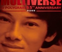 泰迪羅賓-MULTIVERSE OF POLYGRAM 55TH ANNIVERSARY – 泰迪羅賓【Q】【96kHz / 24bit】