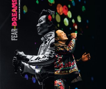 陳奕迅-FEAR and DREAMS【Q】【96kHz / 24bit】