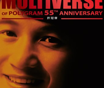 許冠傑-MULTIVERSE OF POLYGRAM 55TH ANNIVERSARY – 許冠傑【Q】【96kHz / 24bit】