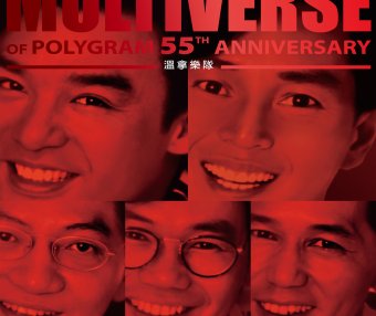 溫拿樂隊-MULTIVERSE OF POLYGRAM 55TH ANNIVERSARY – 溫拿【Q】【96kHz / 24bit】