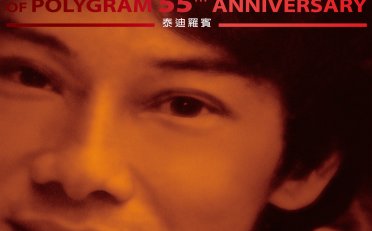 泰迪羅賓-MULTIVERSE OF POLYGRAM 55TH ANNIVERSARY – 泰迪羅賓【Q】【96kHz / 24bit】