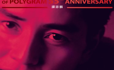 譚詠麟-MULTIVERSE OF POLYGRAM 55TH ANNIVERSARY – 譚詠麟【Q】【96kHz / 24bit】