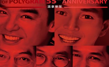 溫拿樂隊-MULTIVERSE OF POLYGRAM 55TH ANNIVERSARY – 溫拿【Q】【96kHz / 24bit】