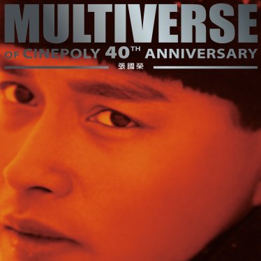 張國榮-MULTIVERSE OF CINEPOLY 40TH ANNIVERSARY – 張國榮【Q】【96kHz / 24bit】