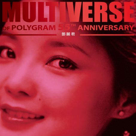 Teresa Teng-MULTIVERSE OF POLYGRAM 55TH ANNIVERSARY – 鄧麗君