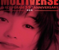 陳慧嫻-MULTIVERSE OF POLYGRAM 55TH ANNIVERSARY – 陳慧嫻【Q】【96kHz / 24bit】