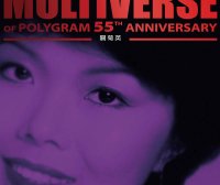 關菊英-MULTIVERSE OF POLYGRAM 55TH ANNIVERSARY – 關菊英【Q】【96kHz / 24bit】
