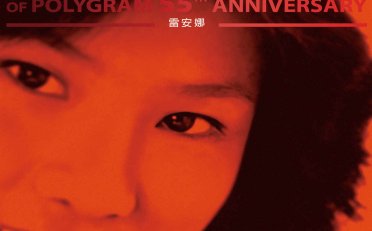 雷安娜-MULTIVERSE OF POLYGRAM 55TH ANNIVERSARY – 雷安娜【Q】【96kHz / 24bit】