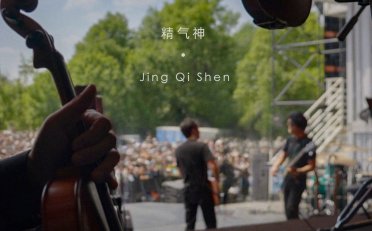 梁博-精气神 (Live)【Q】【48kHz / 24bit】