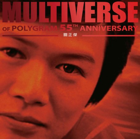 關正傑-MULTIVERSE OF POLYGRAM 55TH ANNIVERSARY – 關正傑【Q】【96kHz / 24bit】