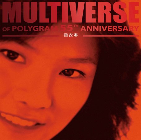 雷安娜-MULTIVERSE OF POLYGRAM 55TH ANNIVERSARY – 雷安娜【Q】【96kHz / 24bit】