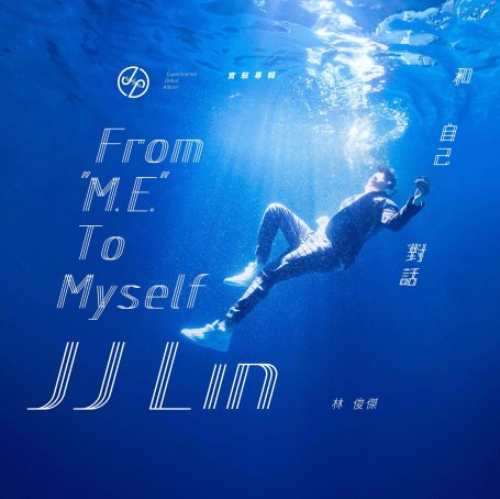 JJ Lin-From M.E. To Myself【Q】【48kHz / 24bit】