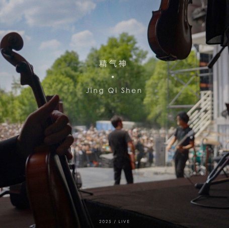梁博-精气神 (Live)【Q】【48kHz / 24bit】