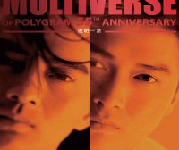 達明一派-MULTIVERSE OF POLYGRAM 55TH ANNIVERSARY – 達明一派【Q】【96kHz / 24bit】