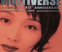 甄楚倩-MULTIVERSE OF CINEPOLY 40TH ANNIVERSARY – 甄楚倩【Q】【96kHz / 24bit】