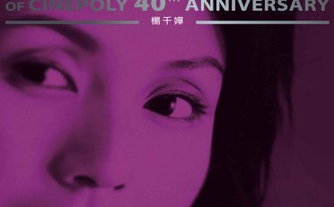 楊千嬅-MULTIVERSE OF CINEPOLY 40TH ANNIVERSARY – 楊千嬅【Q】【96kHz / 24bit】