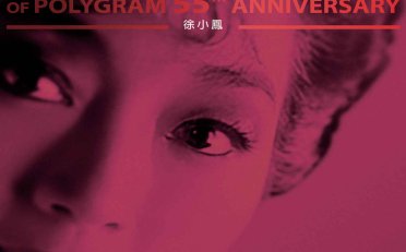 徐小鳳-MULTIVERSE OF POLYGRAM 55TH ANNIVERSARY – 徐小鳳【Q】【96kHz / 24bit】