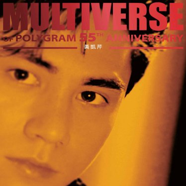 黃凱芹-MULTIVERSE OF POLYGRAM 55TH ANNIVERSARY – 黃凱芹【Q】【96kHz / 24bit】