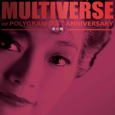 徐小鳳-MULTIVERSE OF POLYGRAM 55TH ANNIVERSARY – 徐小鳳【Q】【96kHz / 24bit】
