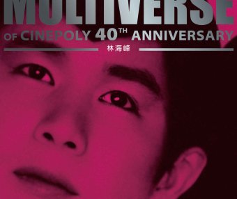 林海峰-MULTIVERSE OF CINEPOLY 40TH ANNIVERSARY – 林海峰 (2026) 【Q】【96kHz / 24bit】