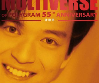 陳曉東-MULTIVERSE OF POLYGRAM 55TH ANNIVERSARY – 陳曉東 (2026)【Q】【96kHz / 24bit】