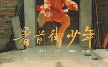 赵雷-署前街少年 (2022) 【Q】【44.1kHz / 24bit】