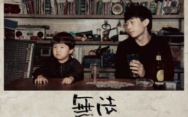 赵雷-无法长大 (2016)【Q】【44.1kHz / 16bit】