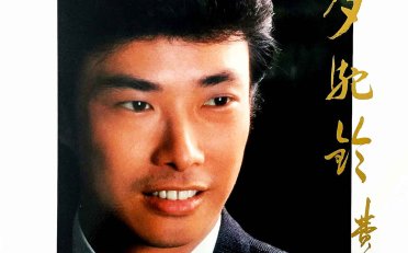 费玉清-梦驼铃 (重制版) (2026) 【Q】【44.1kHz / 24bit】