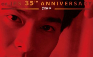 劉德華-MULTIVERSE OF IPS 35TH ANNIVERSARY – 劉德華【Q】【96kHz / 24bit】