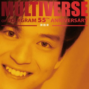 陳曉東-MULTIVERSE OF POLYGRAM 55TH ANNIVERSARY – 陳曉東 (2026)【Q】【96kHz / 24bit】