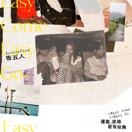 告五人-運氣來得若有似無 (2020) 【Q】【48kHz / 24bit】