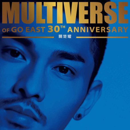 關楚耀-MULTIVERSE OF GO EAST 30TH ANNIVERSARY – 關楚耀 (2026) 【Q】【96kHz / 24bit】