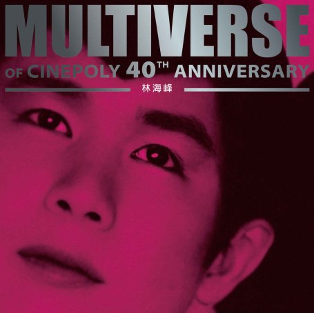 林海峰-MULTIVERSE OF CINEPOLY 40TH ANNIVERSARY – 林海峰 (2026) 【Q】【96kHz / 24bit】