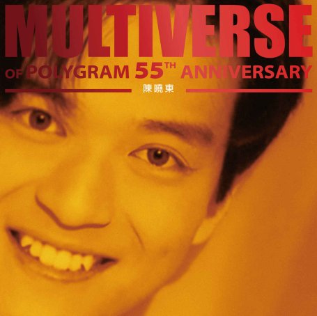 陳曉東-MULTIVERSE OF POLYGRAM 55TH ANNIVERSARY – 陳曉東 (2026)【Q】【96kHz / 24bit】