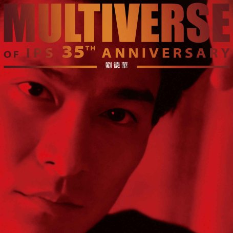 劉德華-MULTIVERSE OF IPS 35TH ANNIVERSARY – 劉德華【Q】【96kHz / 24bit】