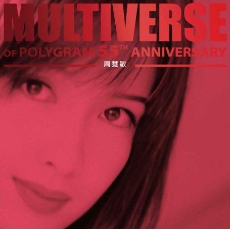 周慧敏-MULTIVERSE OF POLYGRAM 55TH ANNIVERSARY – 周慧敏 (2026) 【Q】【96kHz / 24bit】