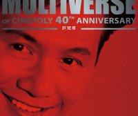 許冠傑-MULTIVERSE OF CINEPOLY 40TH ANNIVERSARY – 許冠傑 (2026) 【Q】【96kHz / 24bit】