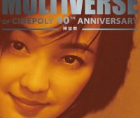 陳慧嫻-MULTIVERSE OF CINEPOLY 40TH ANNIVERSARY – 陳慧嫻 (2026)【Q】【96kHz / 24bit】