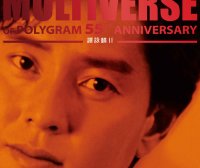 譚詠麟-MULTIVERSE OF POLYGRAM 55TH ANNIVERSARY – 譚詠麟 II (2026) 【Q】【96kHz / 24bit】