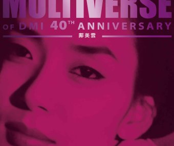 鄺美雲-MULTIVERSE OF DMI 40TH ANNIVERSARY – 鄺美雲 (2026)【Q】【96kHz / 24bit】