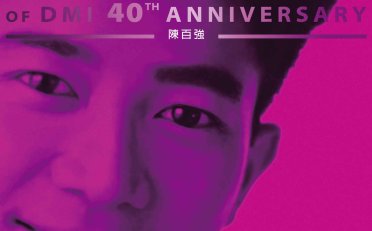 陳百強-MULTIVERSE OF DMI 40TH ANNIVERSARY – 陳百強 (2026) 【Q】【96kHz / 24bit】