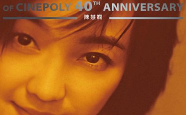 陳慧嫻-MULTIVERSE OF CINEPOLY 40TH ANNIVERSARY – 陳慧嫻 (2026)【Q】【96kHz / 24bit】