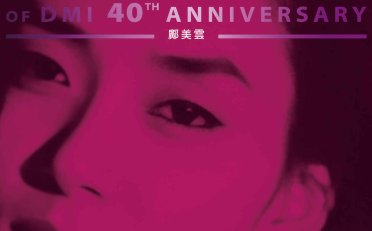 鄺美雲-MULTIVERSE OF DMI 40TH ANNIVERSARY – 鄺美雲 (2026)【Q】【96kHz / 24bit】